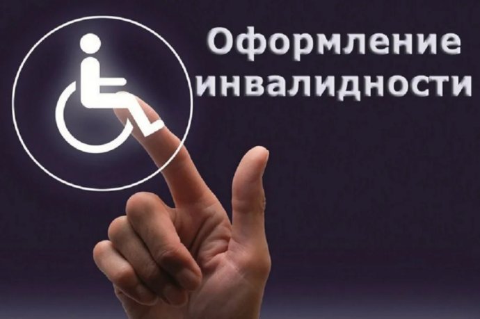 Получение инвалидности в 2023 году